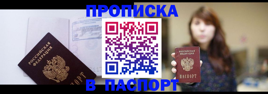 прописка гарантия в Саратове