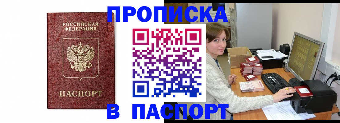 прописка от собственника в Саратове