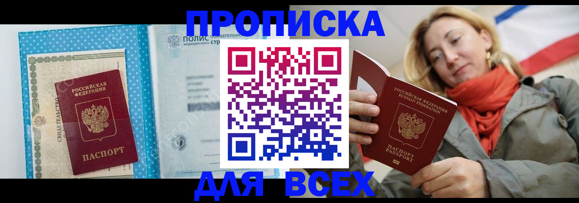прописка поиск в Саратове