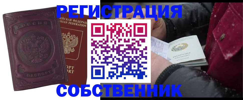 временная регистрация 2025 в Саратове