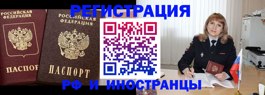 купить прописку в Саратове