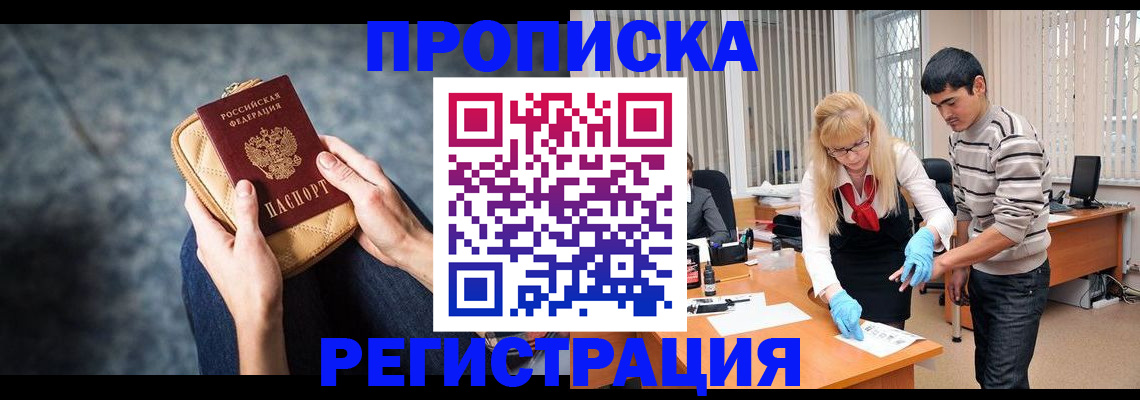прописка гарантия в Саратове