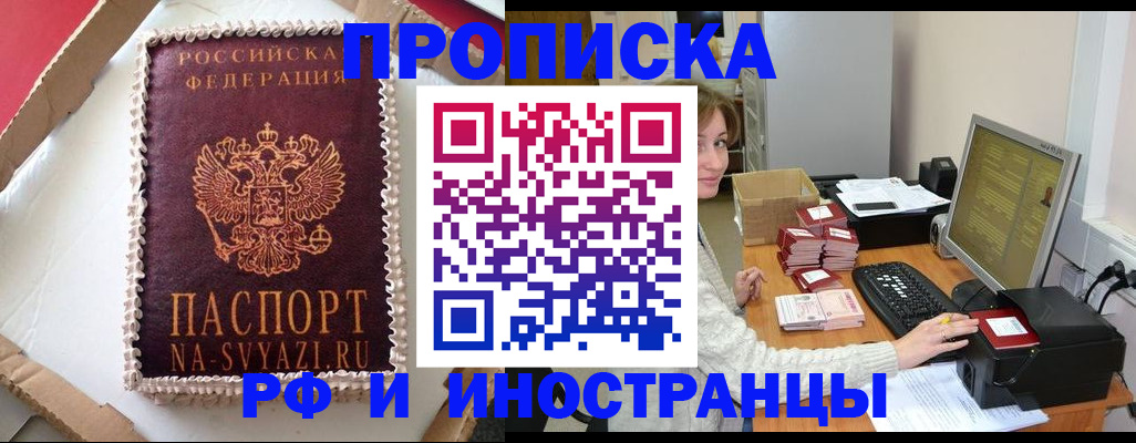 временная регистрация поиск в Саратове